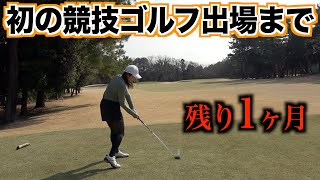 ルールの確認をながらのプレー。川口りな〜初競技あと１ヶ月〜【二話目】
