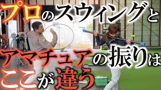 【横英式レッスン】プロのようなスウィングをしたければ『幹で枝を振る』ことを身につけよう！　岸部桃子さんがシードを獲得するまでに１０年以上続けた基礎練習　＃横田英治　＃岸部桃子　＃ＣＬＵＢＨＯＵＳＥ