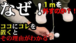 【ショートパット】が苦手！！よく外す人はこの動画を観てください！！プロが実践している「外さないパターの打ち方」をパッティングコーチに教えてもらいました！福岡エンジョイゴルフ