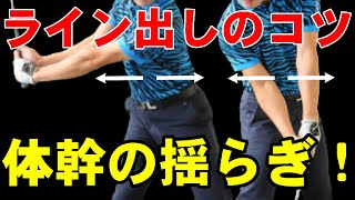 すくい打ちはこれが出来ないと直りません！ライン出しから学ぶ！すくい打ち脱却法！HARADAGOLFゴルフは飛ばしでうまくなる＃４９