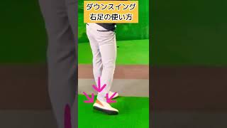 このように右足を使ってみるとめっちゃ飛ぶ！