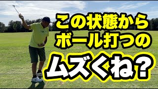 【ミスの原因】もしかしてテイクバックで間違えてませんか？