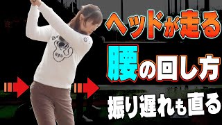 【鶴岡果恋】ドライバーのヘッドスピードが上がる「正しい回転」の仕方をプロが伝授！【#2】【ゴルフレッスン】【かえで】