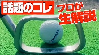 【生配信】話題のアレも実演！？アイアンが上手く打てる技を須藤裕太プロが解説！皆さんの質問も待ってます〜♪