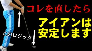 この動き！実は間違いではない！！コレ知ってるだけでアイアンの方向性が増します！HARADAGOLFゴルフは飛ばしでうまくなる＃４６