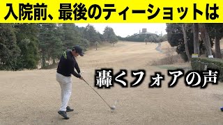 ゴルフが出来ることは本当に幸せなことだと思います。トーヨーカントリークラブ：最終話