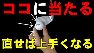 アイアンはココに当たる人　左に振れません！！コレ知ってるとアイアンが上手くなります　HARADAGOLFゴルフは飛ばしでうまくなる＃４３