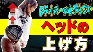 【鶴岡果恋】コレやるとドライバーが真っ直ぐ飛ぶ！左肩が◯◯する意識でテークバックをすると良し？【#1】【ゴルフレッスン】【かえで】