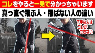 【ドライバー】テークバックでこの形ができる人は真っ直ぐ飛んでいきます。【あうさんツー】【岩本砂織】【かえで】