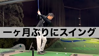 超久しぶりに体を動かしました！復帰後初のゴルフ練習！【リハビリゴルフ1日目】