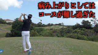 １ヶ月間寝てたので流石に飛ばなくなってます。復帰後２ラウンド目はリゾートコースのカヌチャゴルフコース：二話目