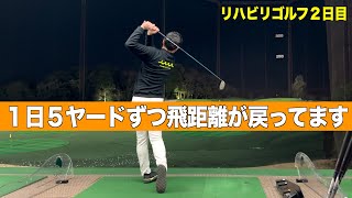 復帰後、ゴルフ練習は2回目。復帰後４日目にして初ドライバーですが…