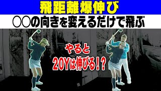 【ドライバー】飛ばない人はまずコレだけやってみてください。【ゴールドスター】【レッスン】【和田正義】