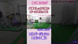 手首をしっかり使いボールを引っ叩く