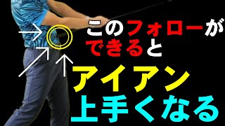 この動きを習得してアイアンを上手くなろう！正しいラインの出し方！HARADAGOLFゴルフは飛ばしでうまくなる＃４８