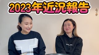 2023年近況報告！由姫乃せんぱいの復帰はいつ？