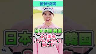 笹原優美ドライバーショット！