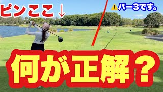 どこ狙うのが正解？【２４５y爆アゲインストパー３】