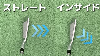 『アマチュアゴルファー専用』【始動（スタート）の基本】どの方向に引けばいいのか？