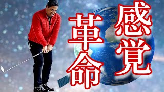 【神回】世界初のインパクトポジションスイング