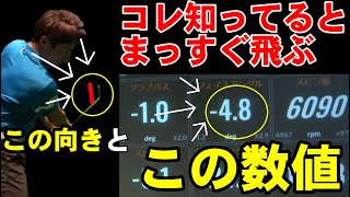 この数字の意味が解るだけでボールが曲がらなくなる！！トラックマンはこの数値だけみとけば大丈夫！！最大級のインドアゴルフ施設『THE EAGLE GOLF』にて