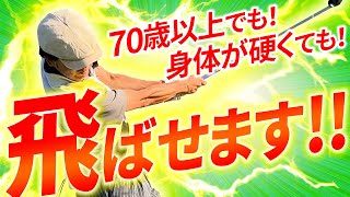 【50万回再生人気動画の深堀り解説シリーズ】70歳以上でも楽に飛ばせるドライバー【飛距離アップ】