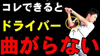 ドライバー曲げない人が無意識にやっている事を全て公開しちゃいます！