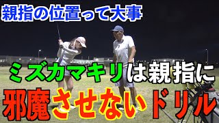 【親指邪魔してない？】ミズカマキリは親指に邪魔させないドリルだった❗️