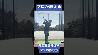 コレでドライバーの飛距離が伸びる！