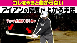 知らないと損！！このスイング方法でアイアンは真っ直ぐ飛ぶようになります。【#3】【亀代順哉】【進藤大典】【進藤がゆく】【かえで】【レッスン】