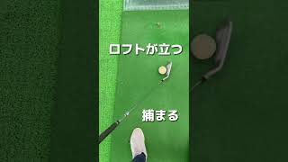 捕まる打ち方：擦る打ち方の違いとは？