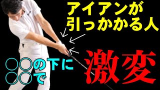 コレやるとアイアンが超うまくなる！！ボールが左に飛ばなくなるインパクトの方法　HARADAGOLFゴルフは飛ばしでうまくなる＃４２