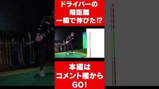 騙されたと思って…  #Shorts #ゴルフ