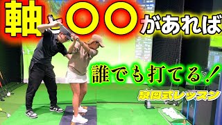 上手い人には共通点がある！泉岡式で学ぶ、ゴルフスイング！【ゴルフレッスン】泉岡式レッスン③