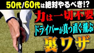 【衝撃】知らないと損！！ドライバーが勝手に芯に当たりやすくなる打ち方を伝授します！【田村尚之】【ゴルフレッスン】【かえで】【エアトリ】