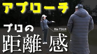 アプローチを寄せるには「落とし場所」だけじゃ不十分。アレを意識してください！