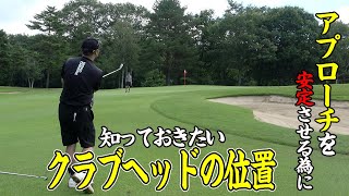 プロでも間違える！？クラブヘッドの正しい置き位置とは？【浦大輔/平井亜実/和田章太郎】【後編】