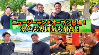 『ニュージーランドオープンの試合終わりを直撃！』こんな雰囲気でゴルフできるのは最高です！