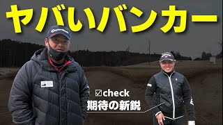 この選手は必ず出てきます！バンカーショットの上手さを見てください！盗んでください！