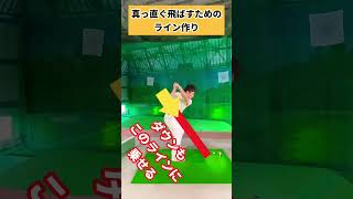 コレ意識してからライン出るようになりました