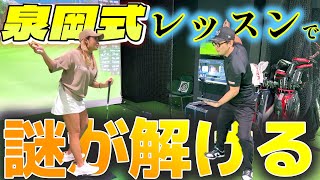 ゴルフスイングは一つじゃない！泉岡式で見た目では判断できない部分がわかる！【ゴルフレッスン】