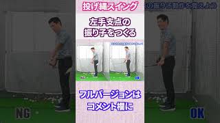 左手支点の振り子をつくる