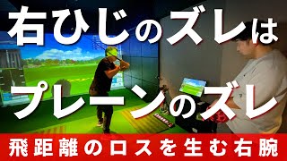 腕を使ったスイングから抜け出せない人は右ひじの位置を直せば飛距離が伸びるようになります【レッスンイベント】