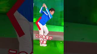この股関節の使い方がゴルフの基本
