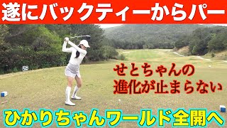 一人だけお祭り騒ぎなやつが現る。ひかりちゃんのプレーにも注目！【沖縄オープン2023】練習ラウンド 3話目