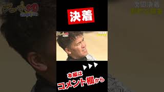 杉谷拳士さんの本気ゴルフ #shorts #ゴルフ