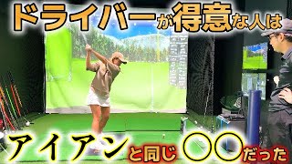 ドライバーとアイアンのスイングは分けてる？同じ意識で振っている人ほど上手い！？【ゴルフレッスン】泉岡式レッスン④