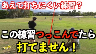 重心がズレると打てません💦【あえて、打ちにくい練習で自分の動きをチェック❗️】
