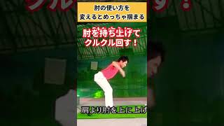 肘の使い方を変えるだけでめっちゃ掴まる