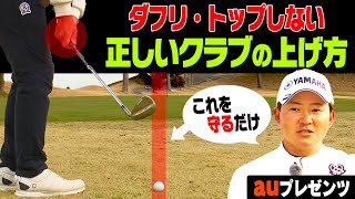 【今平周吾】アマチュアの多くが逆のことをやってる！？プロみたいにスピンの効いたアプローチを打てるコツを公開します。【プロバトSP】【au】【杉谷拳士】【りなまる】